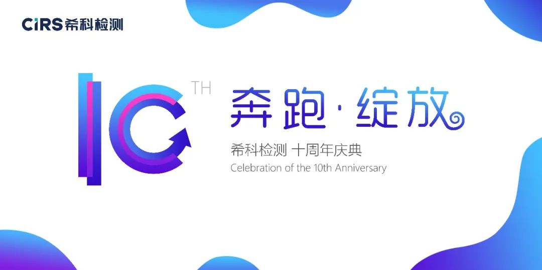 C&K Testing Celebrates Tenth Anniversary