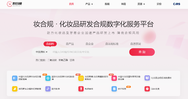 欧盟,SCCS,化妆品,瑞旭,妆合规