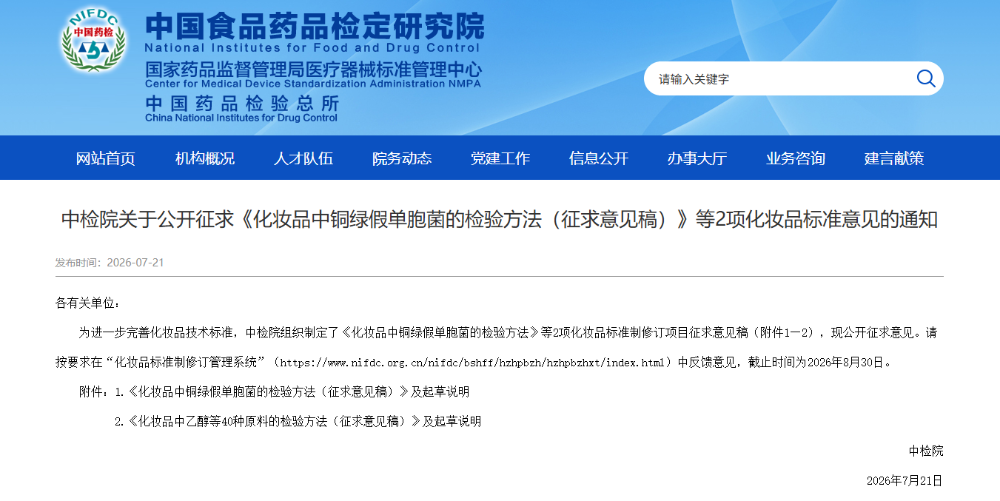 化妆品,乙醇,检验方法,铜绿假单胞菌
