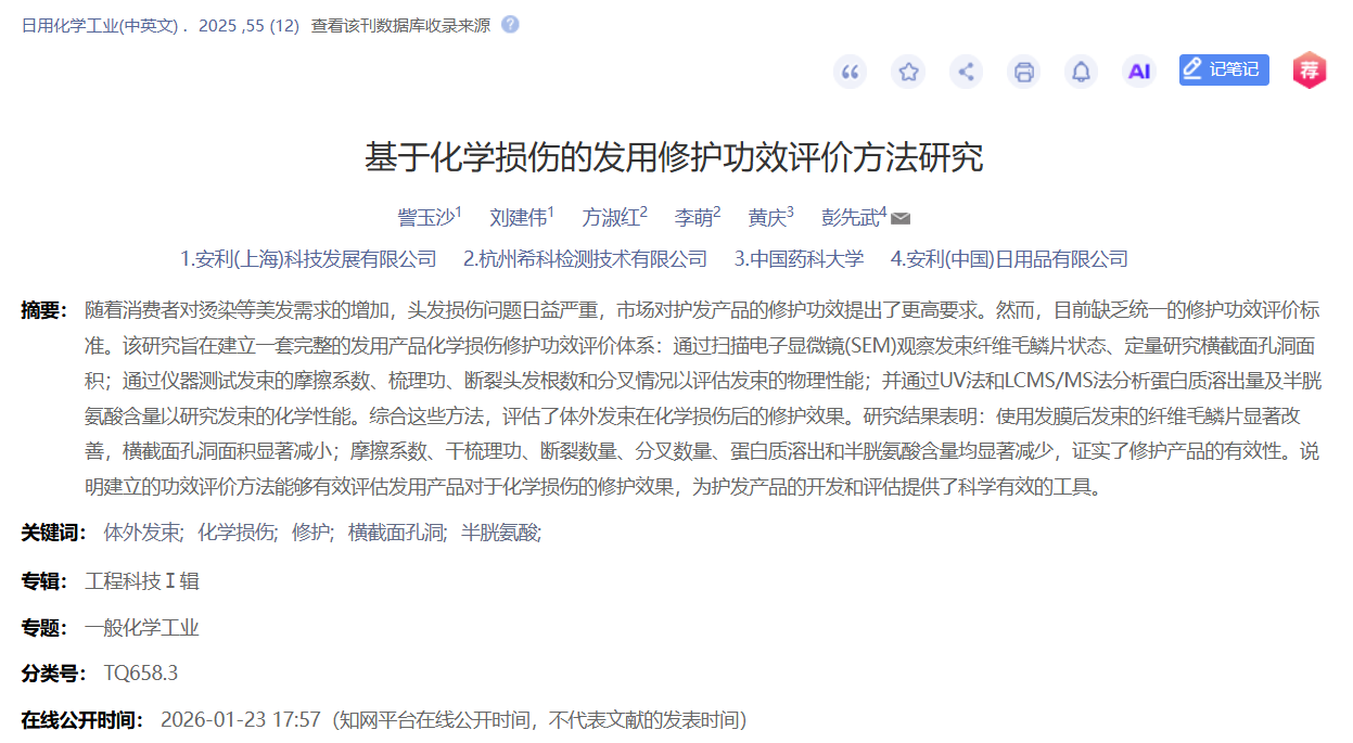 CIRS功效评价,技术实践,化学损伤,发用修护功,效评价方法,研究