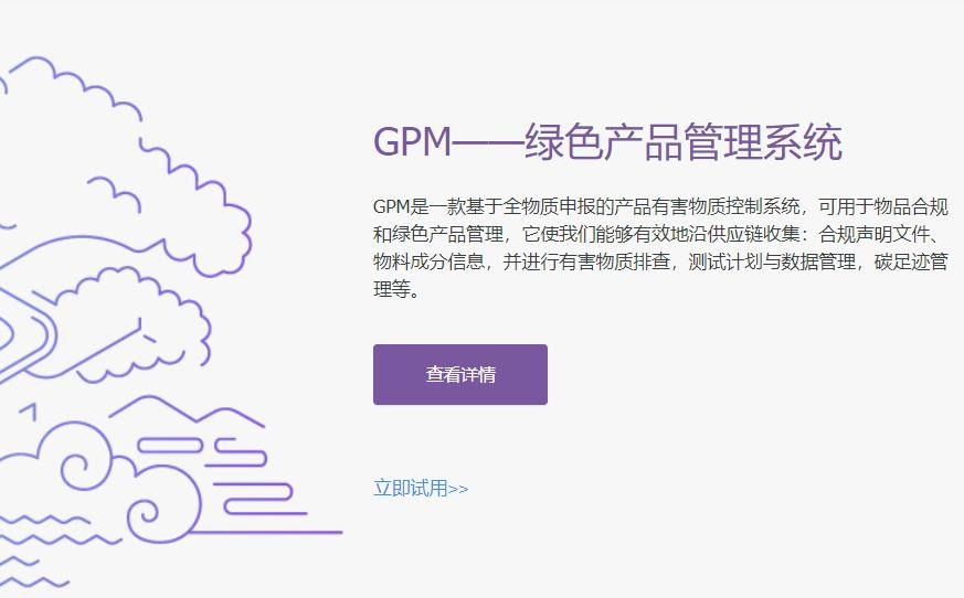 Automotive GPM Hazardous Substance Management System